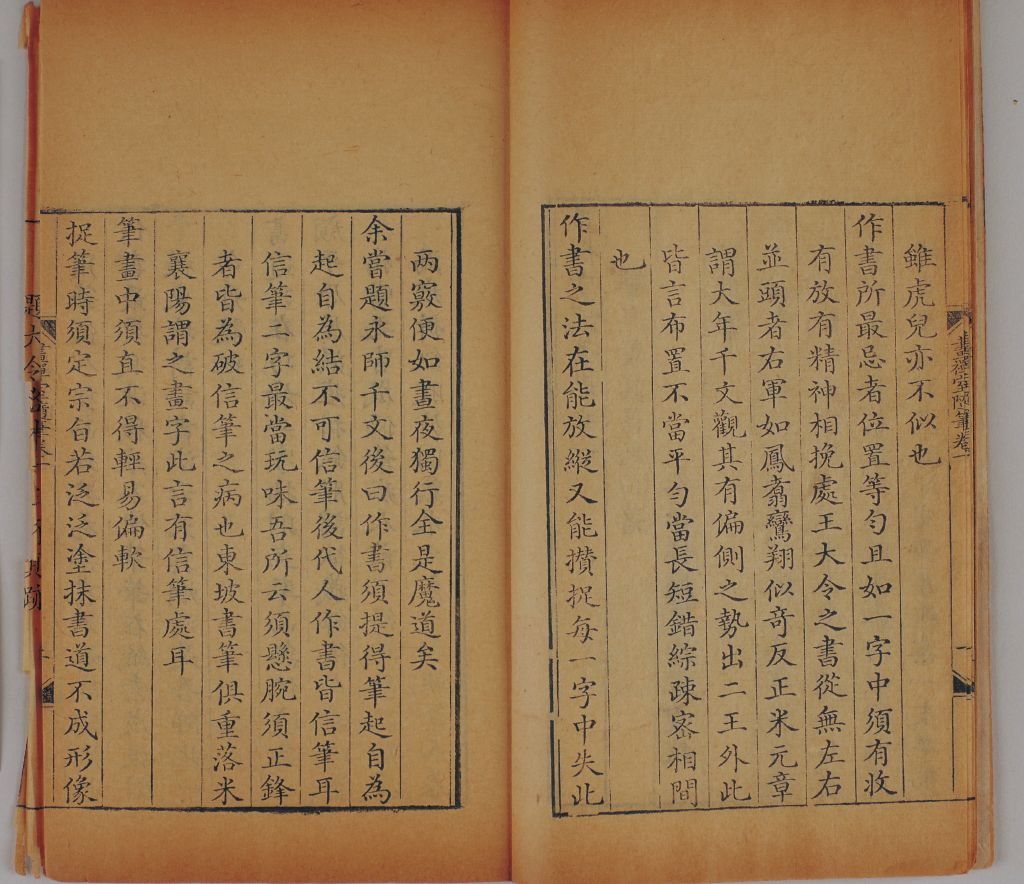 《画禅室随笔》 - 故宫博物院